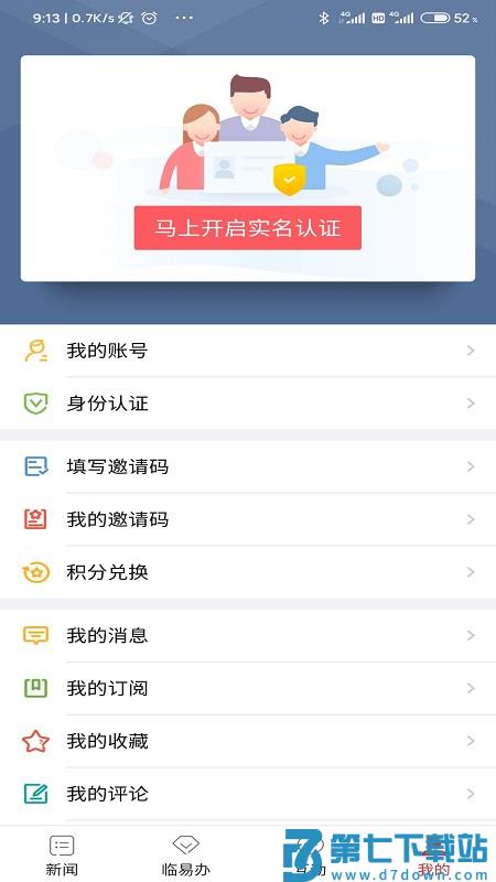 在临沂客户端 v10.1.33 安卓版 1