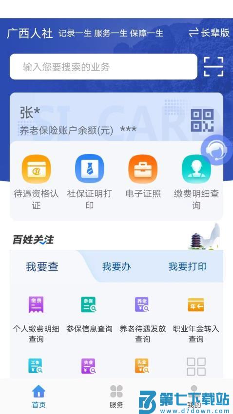 广西人社12333养老认证appv7.0.45 1