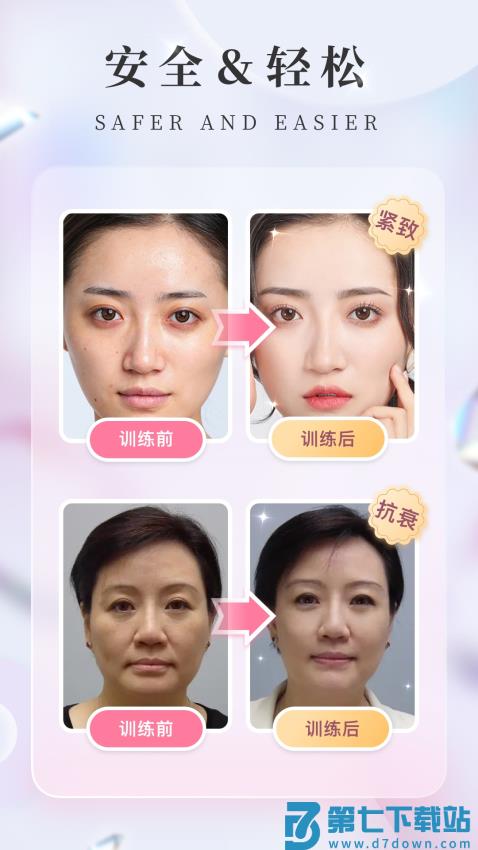 魔镜面部瑜伽软件v3.5.0 2