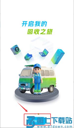博绿收收手机版
