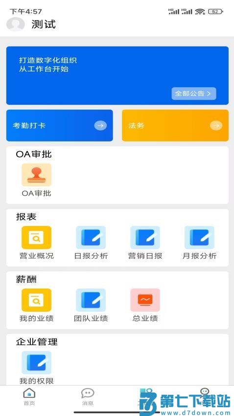 金阔云官网版v1.0.67 3