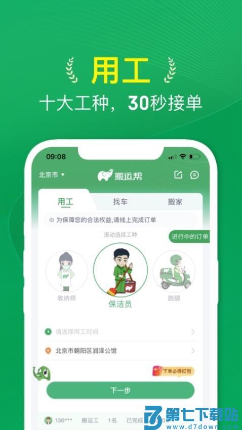 搬运帮最新版v5.0.6 2