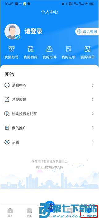岳办岳好app使用方法