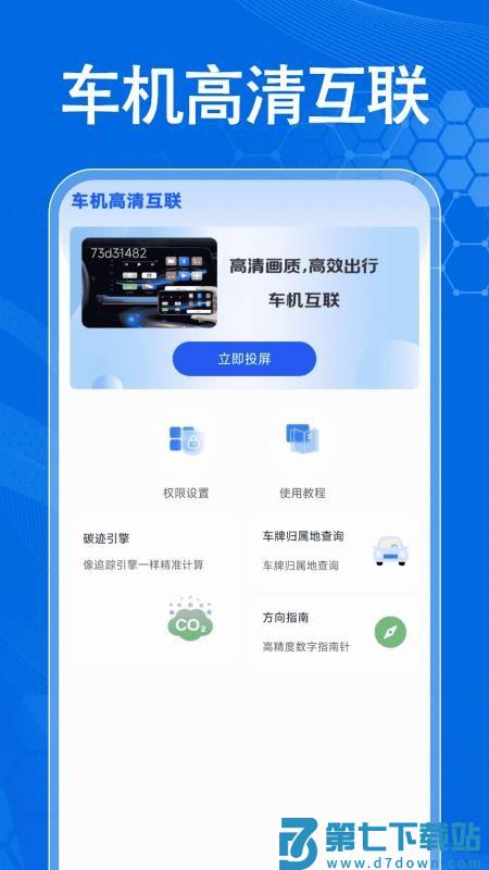 手机车载互联软件v1.0.0 5