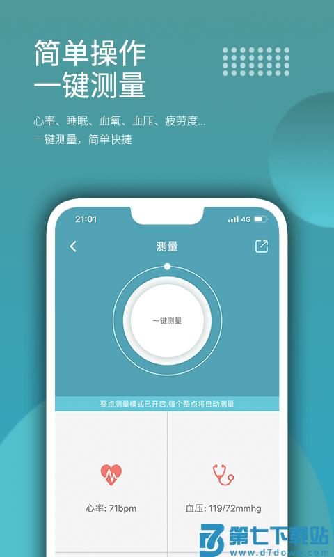 智能手环app v4.1.2 2