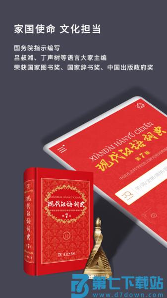 现代汉语词典手机版