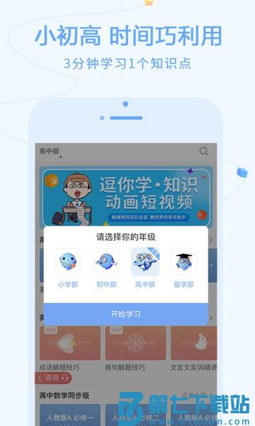 逗你学软件v2.0.17 2