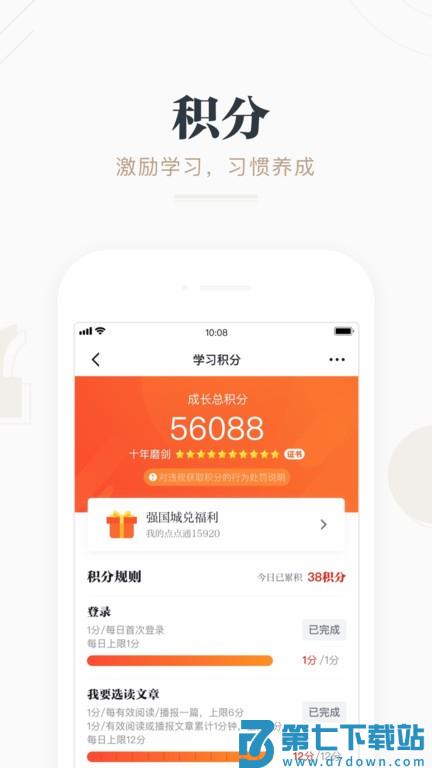 学习强国平台app官方最新版本 v2.65.0 安卓版 3