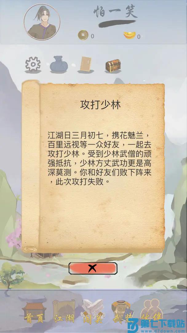 江湖中的我游戏v4 1