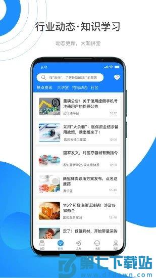 药代通app v6.1.5 0
