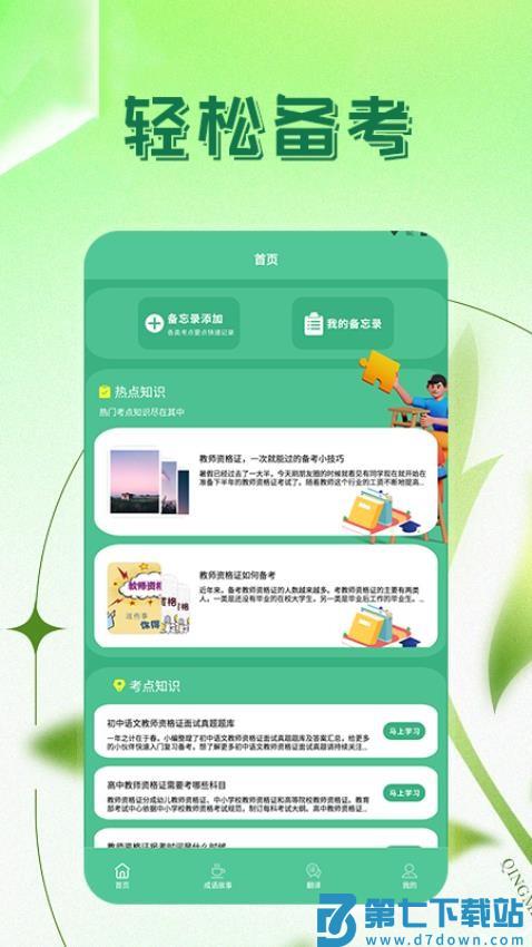 一起考教资官方版
