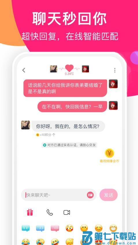 聊她免费版v1.5.15 1