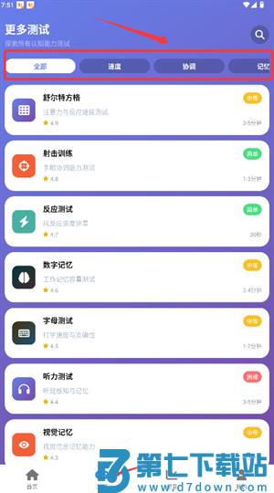 人类基准反应测试中文版