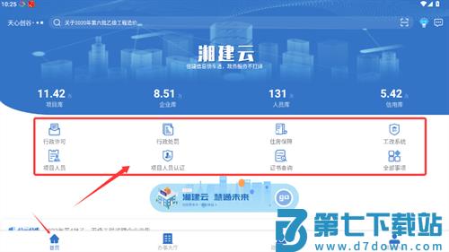 湖南智慧住建云平台app(湘建云)