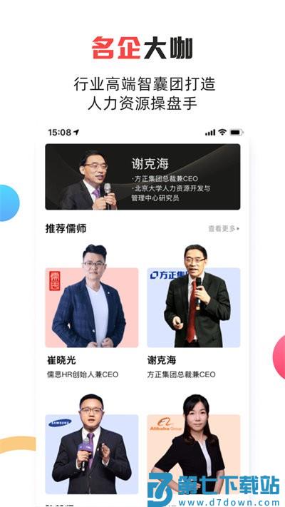 儒思hr最新版下载