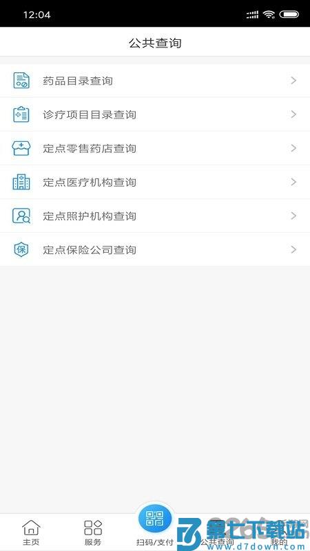 南通医保app最新版 v1.12.1 0