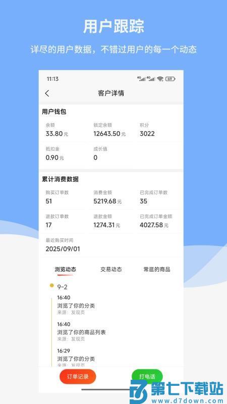 中科生意通官网版v1.0.7 3