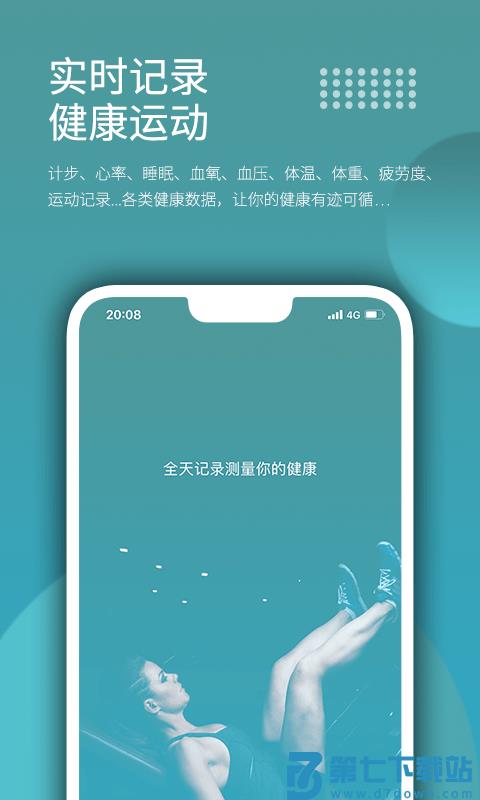 智能手环app v4.1.2 3