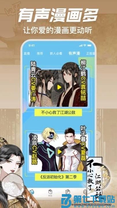 哔哩哔哩漫画仲夏版官方版 v6.19.6 安卓最新版 2