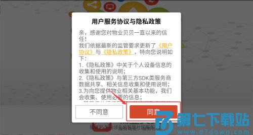 物业贝贝最新版本