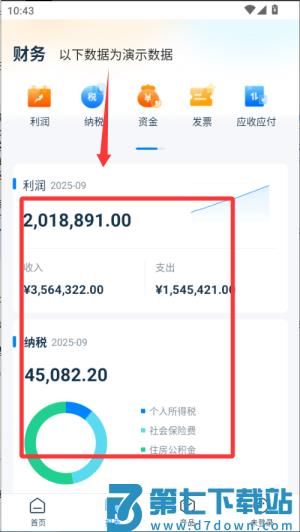 慧算账财税平台