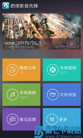 肥佬影音先锋app v7.1.94 安卓最新版 3