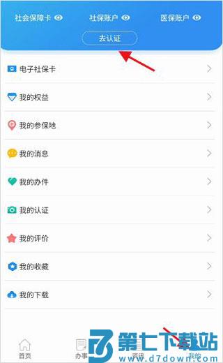 四川人社app查看参保信息