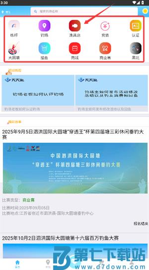天天渔商城