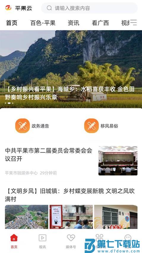 平果云官网版