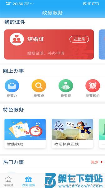 漳州通服务app