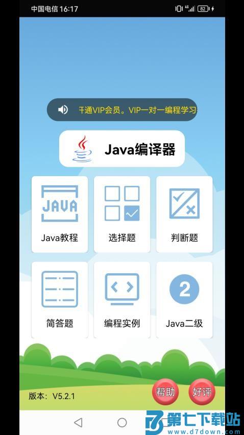 Java语言学习最新版v5.2.6 4