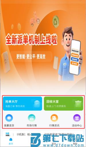 博绿收收手机版