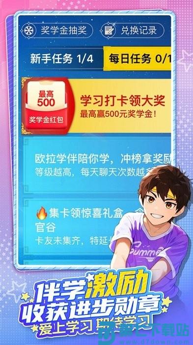 欧拉ai学软件 v2.76.00 安卓版 0