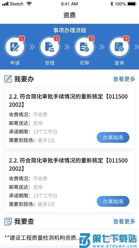 湖南智慧住建云平台app(湘建云) v1.0.64 安卓最新版 1