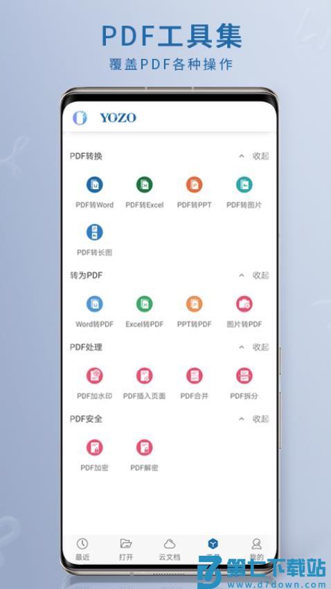永中Office软件v3.1.2584.1 5