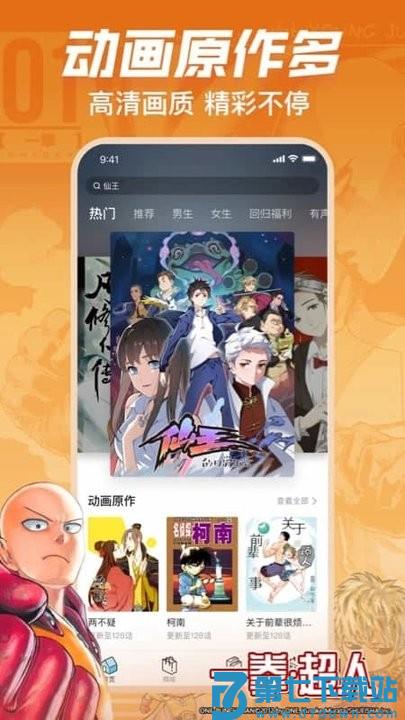 哔哩哔哩漫画仲夏版官方版 v6.19.6 安卓最新版 0