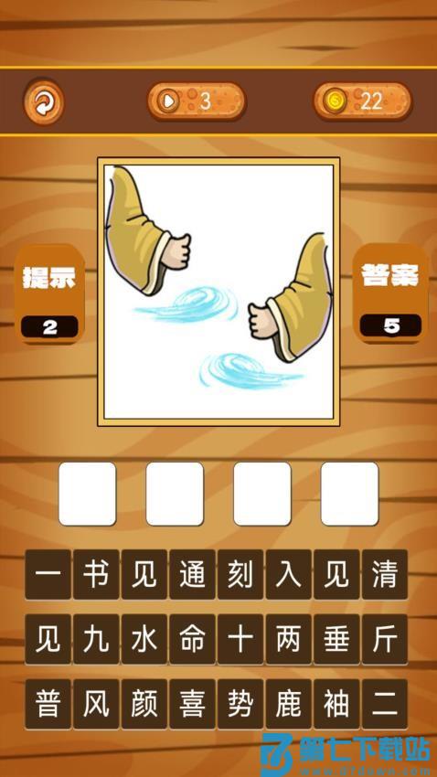 开心脑筋急转弯手机版v1.0.20 1