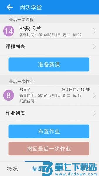 珠心算管理软件v3.3.4 2