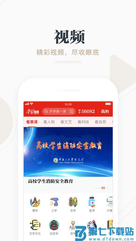 学习强国平台app官方最新版本 v2.65.0 安卓版 0