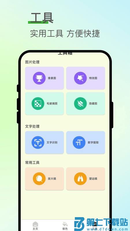 七涂八画解压室最新版本v1.0.1 2