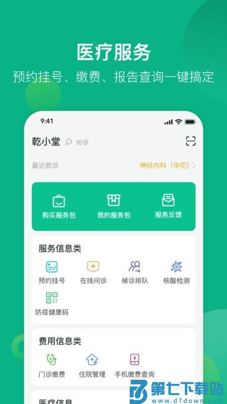 健康资阳大从版 v1.6.174 0