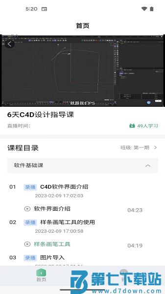 珊瑚课堂官方版v2.6.1 3