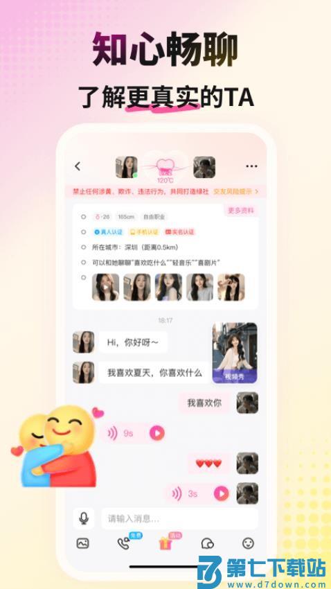 会心聊官方版v3.11.0 3