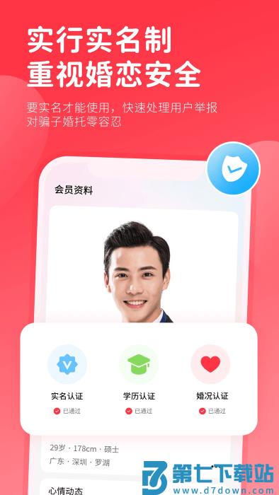 一线姻缘相亲交友软件 v3.2.3 安卓版 1