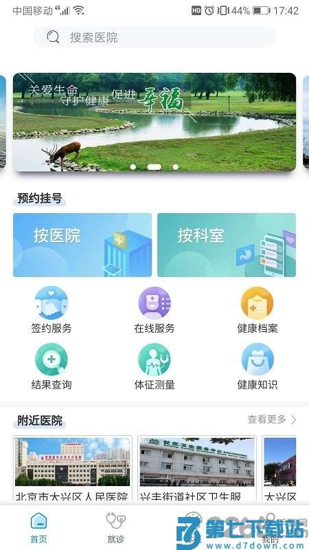 健康大兴官方app v1.2.19 3
