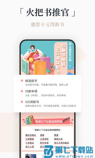 火把知识客户端