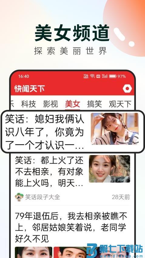 快闻天下免费版v2.0.4 2