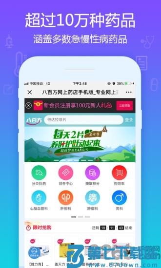 八百方网上药店手机版 v1.2.12 1