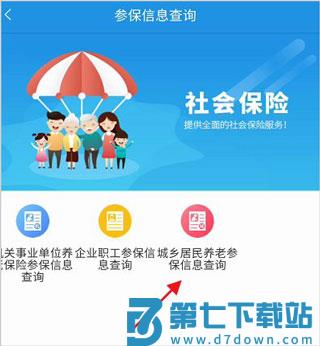 四川人社APP查社保余额方法