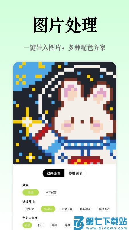 像素创作家APPv2.4.5 1